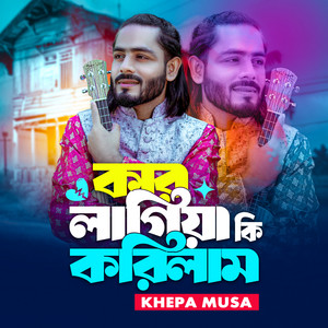 Khepa Musa - Kar Lagiya Ki Korilam