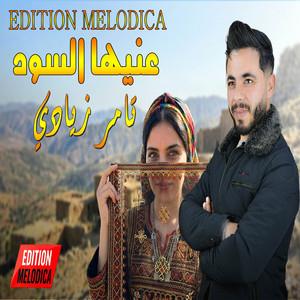 chanfara chane & Tamer Ziadi - Ainiha Soud