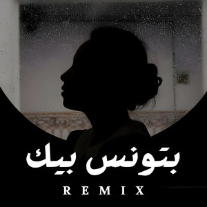 بتونس بيك