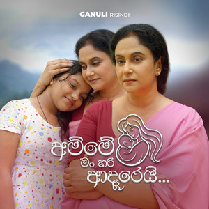 Ganuli Risindi - Amme Man Hari Adarei