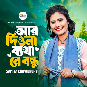 Ar Diyona Batha Re Bondhu
