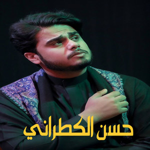 حسن الكطراني - لذت يمك