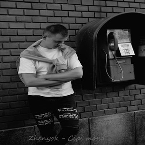 Сірі тона