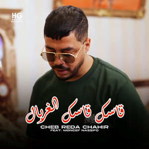 قاسك قاسك الغربال by Cheb Reda Chahir, Moncef Nassifo