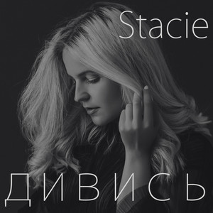 Обкладинка: Дивись