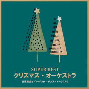 奥田宗宏とブルースカイ・ダンス・オーケストラ | Spotify