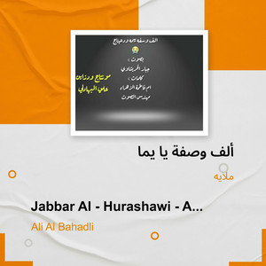 ملايه - ألف وصفة يا يما