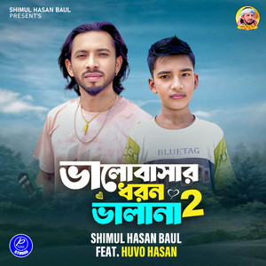Shimul Hasan Baul - Valobasar Dhoron Vala Na 2 (feat. Shuvo Hasan)