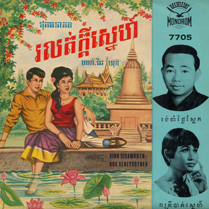 Ros Sereysothea - រាត្រីបាត់ស្នេហ៍
