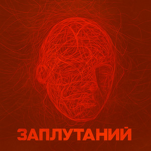 DOMA — Заплутаний