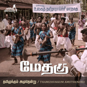 Tamizhukkum Amuthendru by Roja Aditya