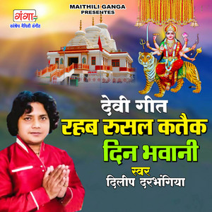 Rahab Rusal Kataik Din Bhawani by Dilip Dharbhangiya