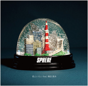 君といたい feat．傳田真央 by SPHERE, Mao Denda
