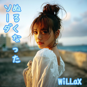 ぬるくなったソーダ by WiLLaX