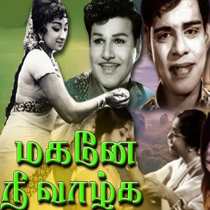 Otha Kallu Mookuthi by T. R. Pappa, Kannadasan, P. Susheela, T. M. Soundararajan