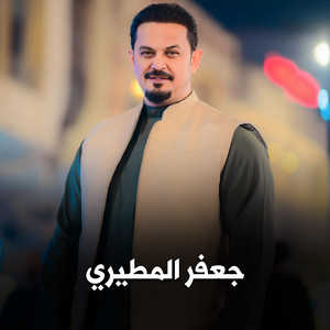 هاي رايه ارتفعت بطف كربلا by جعفر المطيري