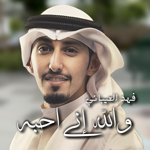 Fahad Al Aibani - Wallah Ani Ahebah