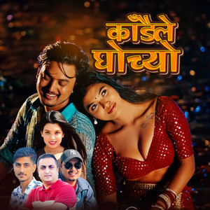 Dipak Thapa & Shanti Shree Pariyar - Kadaile Ghochyo