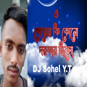 Dj Sohel Y.T - ও পেমের কি কোনো দরকার ছিলো