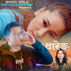 Chhetup Lama - Thareng Tama Maya