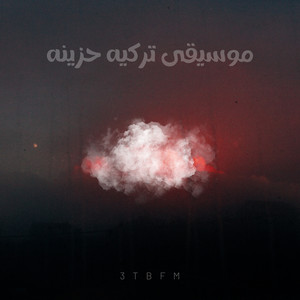 3TBFM - موسيقى تركيه حزينه