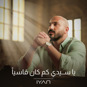 Ya Sayidi Kam Kana Qasiyan by IYAN