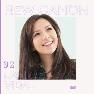 愛在天地動搖時 by Janice Vidal