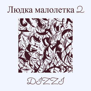 Людка малолетка 2 by DIZZI