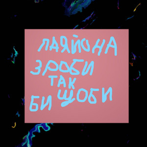 Обкладинка: Розкачало мене