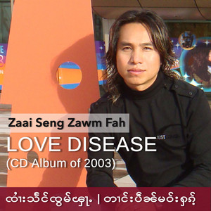 Zaai Seng Zawm Fah - Zom Soe Dawn Zu Wan Goed (Happy Birthday)