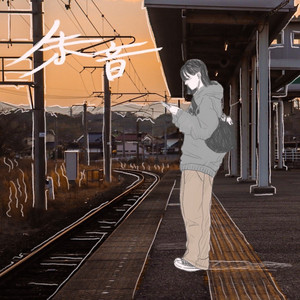 ヒグラシ - Zutto