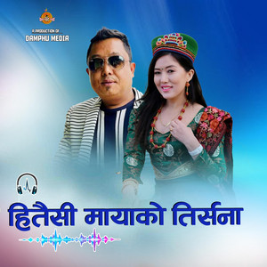 Damphu Media PVT.LTD. - HITAISI MAYAKO TIRSANA (feat. Amrit Lama - Shashikala Moktan)