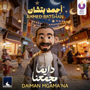 دايما مجمعنا by Ahmed Batshan