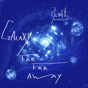 Galaxy Far Far Away - 伴奏 by 侯明昊