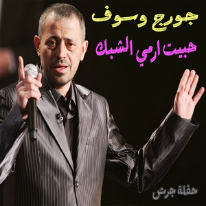 George Wassouf - Habeit Ermy Shabak (Live Haflet Jarash)
