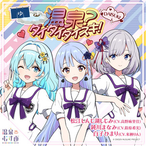 Onsen? Daidaidaisuki! - EP by 温泉むすめ | Spotify