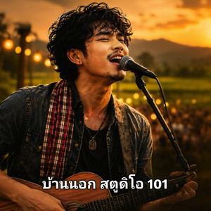 ขอจองเป็นแรงใจ by Blackboy