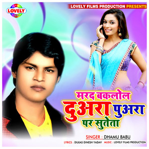 Dhamu Babu - Marad Baklol Duwara Puwara Par Sutata