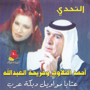 Ahmad Al Talawi & fariha - Ataba Wmawawel, Pt. 4
