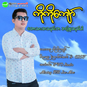Ko Ko Kyaw - Taw Thar a Thel Ka a Phyu Htal Par