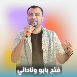 احمد عادل كروان الصعيد - فتح بابو وناداني (Live)
