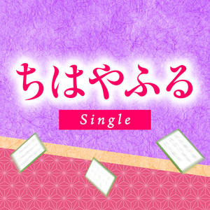 そしていま by Asami Seto