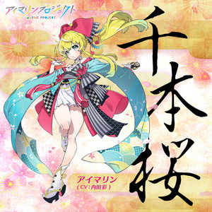Stand up! Blaze up! - song and lyrics by アイマリン(CV:内田 彩