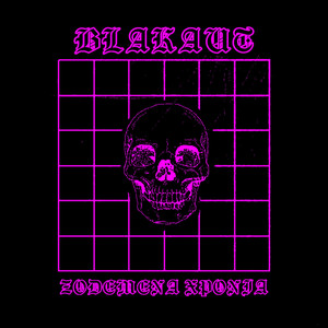 Ξοδεμένα Χρόνια cover art