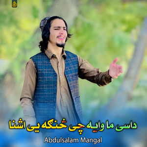 Abdulsalam Mangal - وبه کړی ارمان