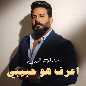 Jalal Al Zein - Aaruf Hoa Habibi