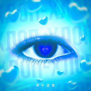 Хлоп-хлоп by Ryze