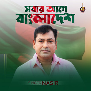 Sobar Age Bangladesh
