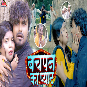 Ranjeet Sharma Chandu & Alka Yadav - Bachpan Ke Pyar