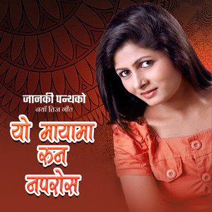 Devi Gharti & Khuman Adhikari - Yo Mayama Runa Naparos